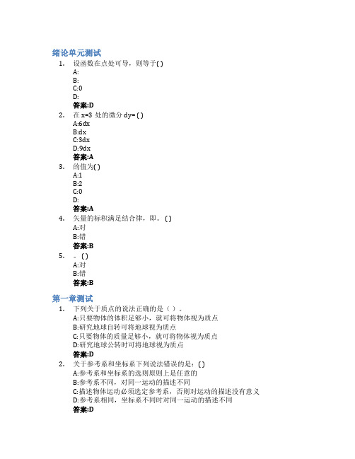 力学智慧树知到答案章节测试2023年德州学院