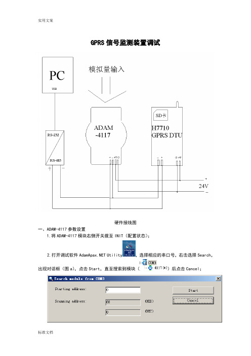 宏电H7710DTUGPRS远传实例