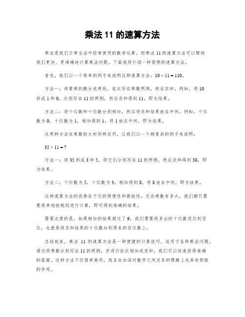 乘法11的速算方法