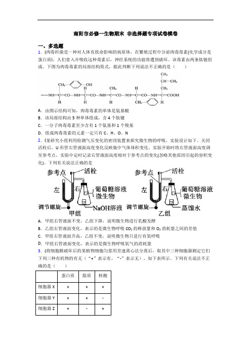 南阳市必修一生物期末 非选择题专项试卷模卷