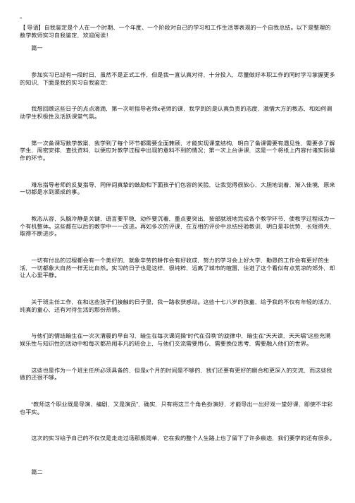 数学教师实习自我鉴定【三篇】