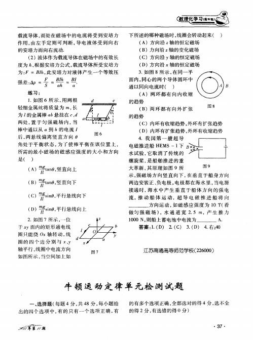 牛顿运动定律单元检测试题