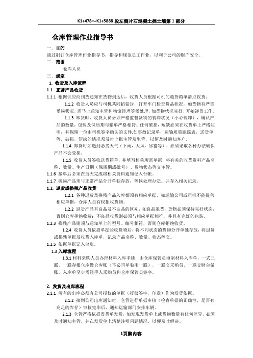 仓库管理作业指导书