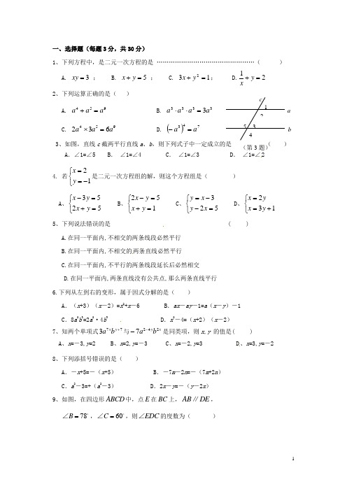 浙江省永嘉县七年级数学下学期期中试题(无答案) 新人教版