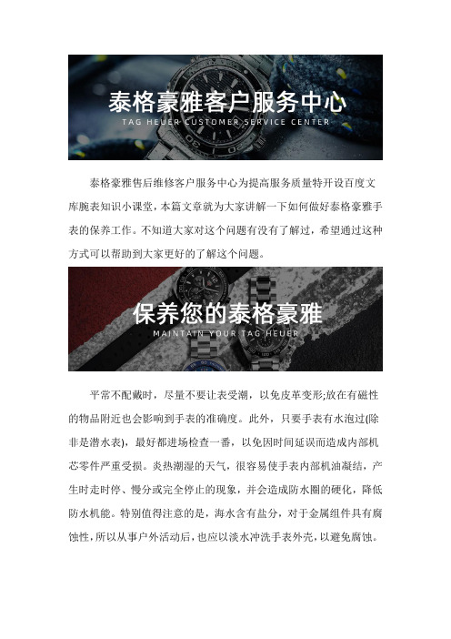 泰格豪雅表维修