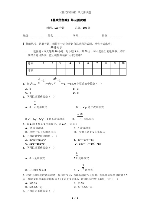 《整式的加减》单元测试题