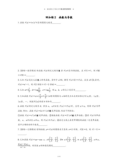 高考数学回扣专项练回扣练2.docx