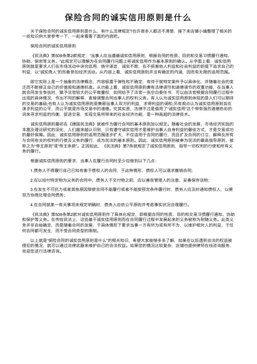 保险合同的诚实信用原则是什么