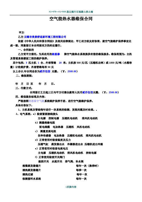 空气能热水器维保合同