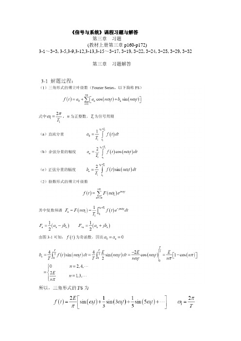 信号与系统习题答案(注教材---郑君里编)