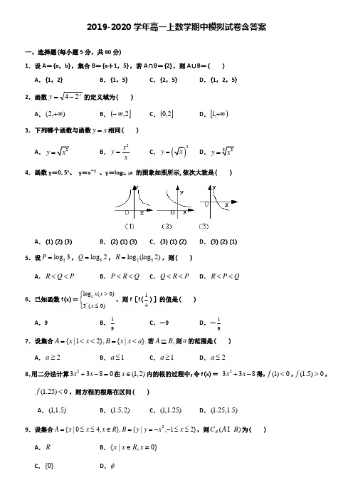 【20套试卷合集】江苏省常州市2019-2020学年数学高一上期中模拟试卷含答案