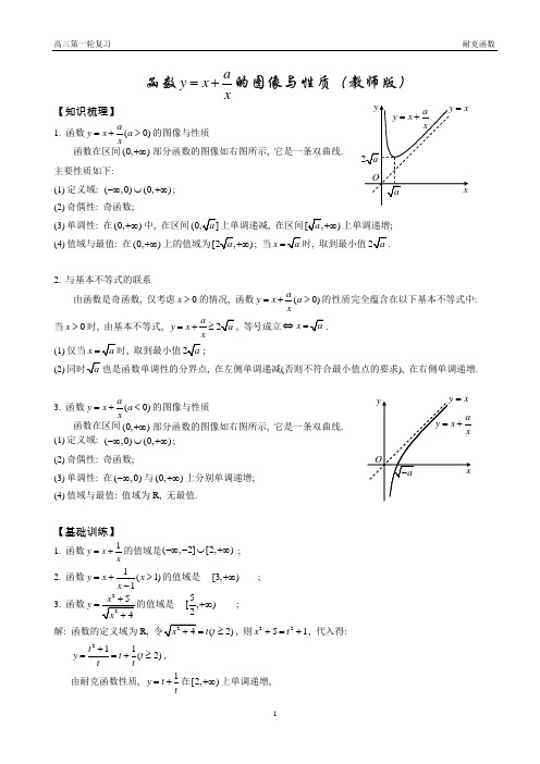 7.耐克函数(教师版)