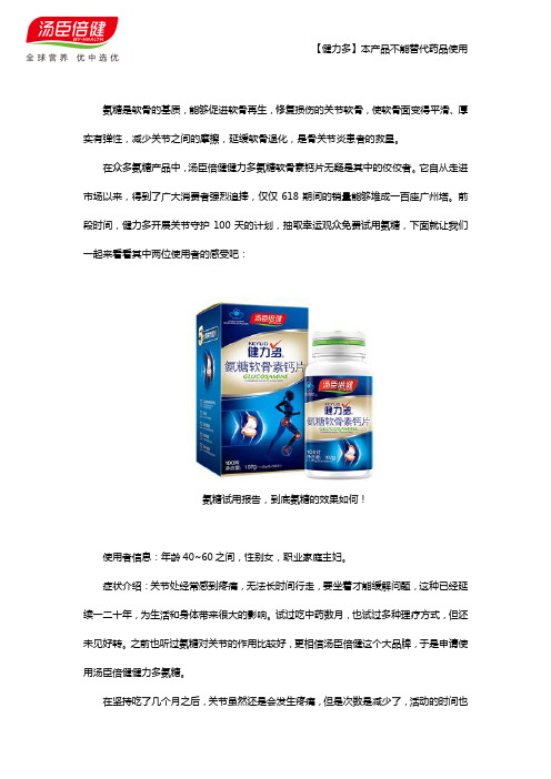 氨糖的试用有什么样的效果？