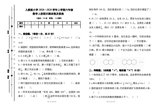 人教版2019---2020学年度六年级数学上册期末试卷及答案(含两套题)