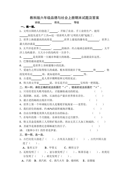 教科版六年级品德与社会上册期末试题及答案