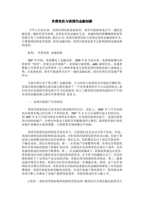 次债危机与我国的金融创新