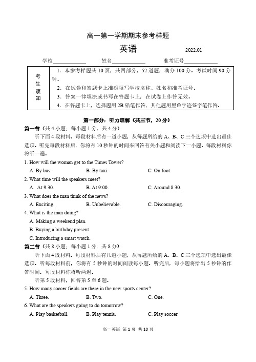 北京市海淀区2021-2022学年第一学期高一期末英语试卷