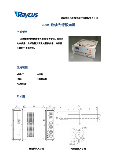 武汉锐科光纤激光器 200W连续光纤激光器 说明书