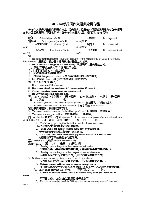 中考英语作文集训ft Word 文档