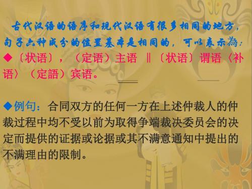 高考文言文特殊句式复习 PPT精品课件2(共26张)