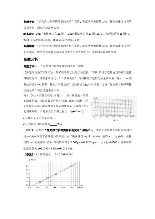 2012高考考点精品解析专题47力学探究性实验