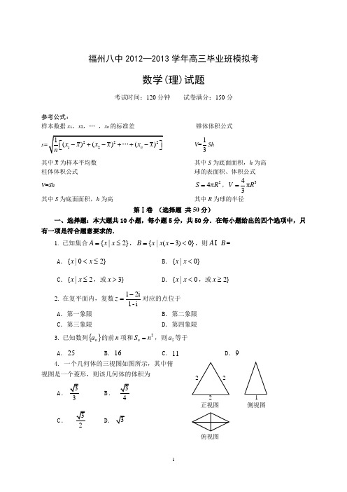 高三毕业班模拟考数学试卷