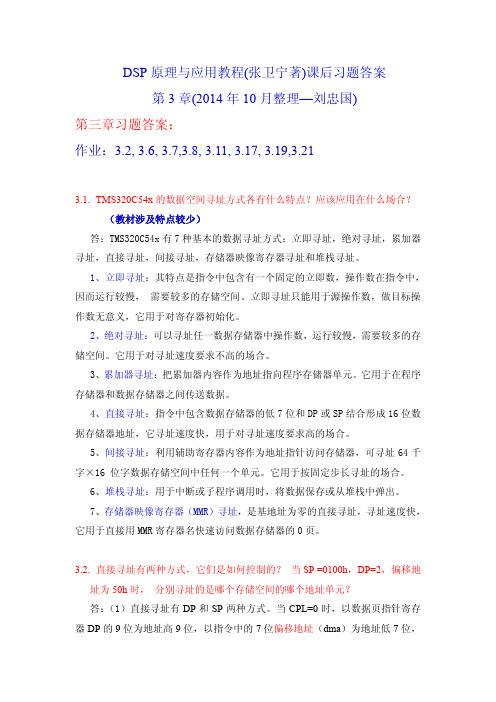 课后习题答案第3章（2014年10月整理—刘忠国）第三章习题答案