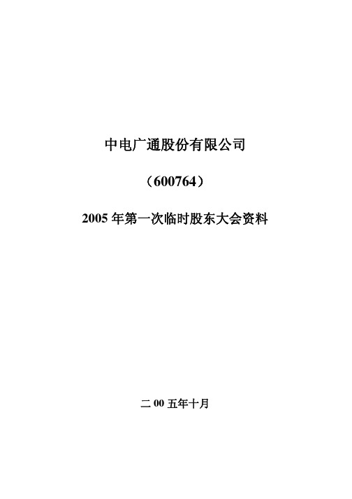 中电广通股份有限公司(600764)