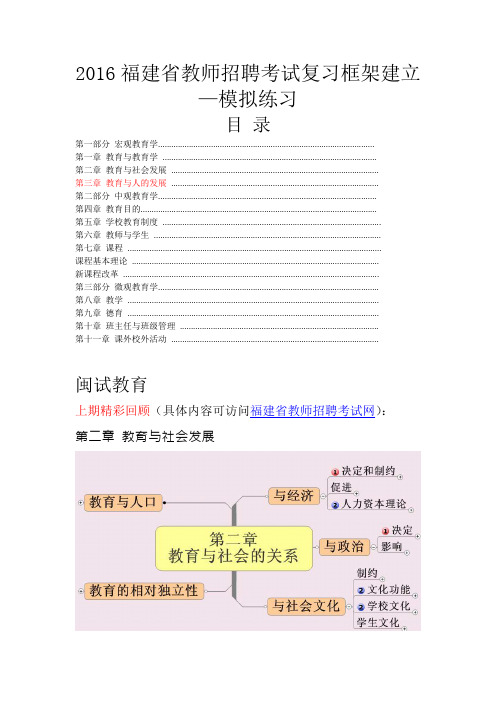 2016福建教师招聘考试模拟练习--复习资料(三)