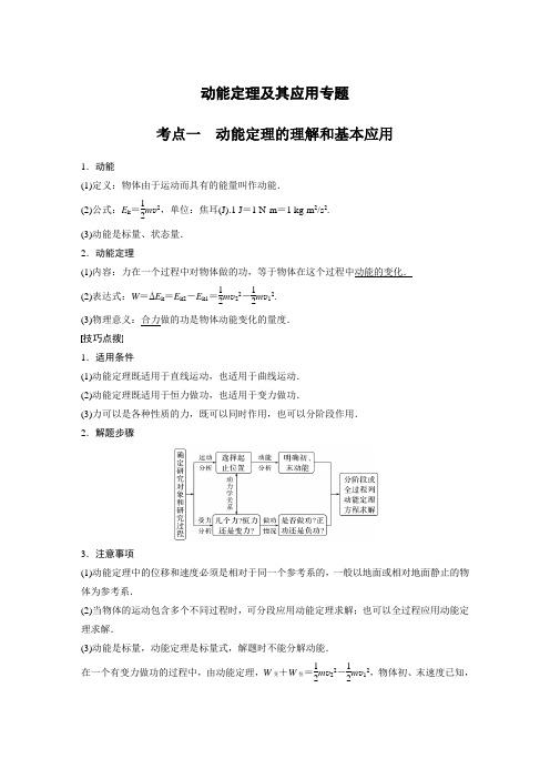 动能定理及其应用专题