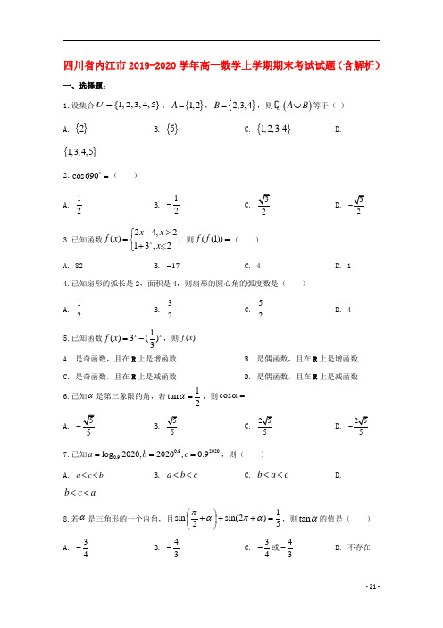 四川省内江市2019_2020学年高一数学上学期期末考试试题含解析