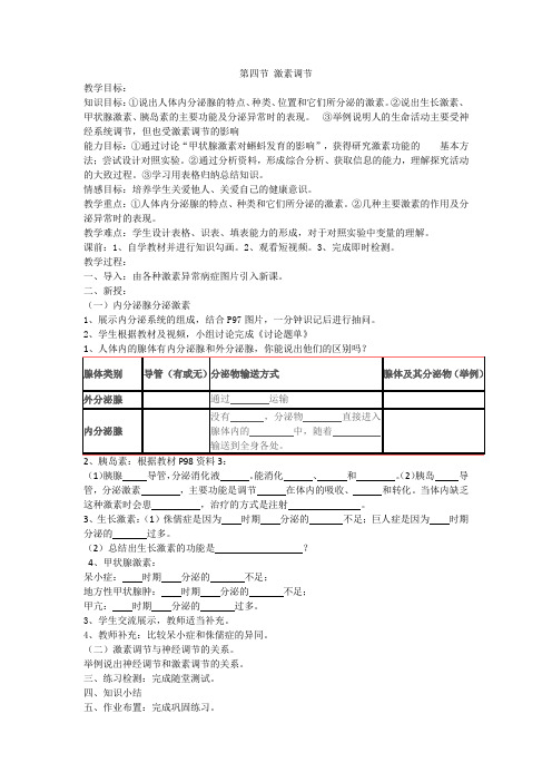 新人教版七年级生物下册《第六章 人体生命活动的调节 王应睐组织我国科学家率先合成结晶牛胰岛素》教案_10