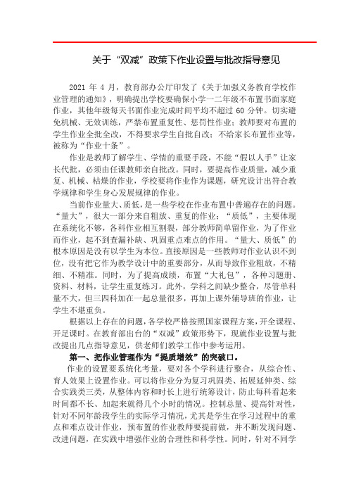 双减政策下作业设置与批改