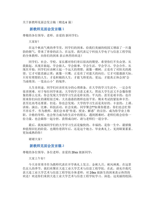 新教师见面会发言稿