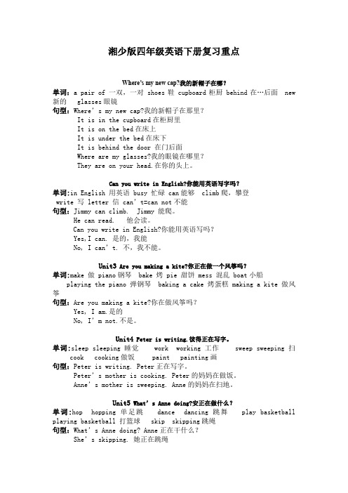 湘少版英语四年级下册复习重点