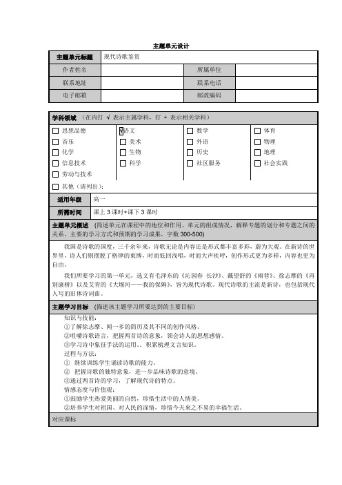 高一必修一第一单元《现代诗歌鉴赏》教案 人教版