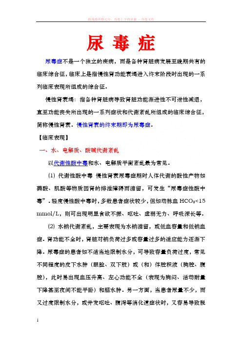 尿毒症的症状及临床表现