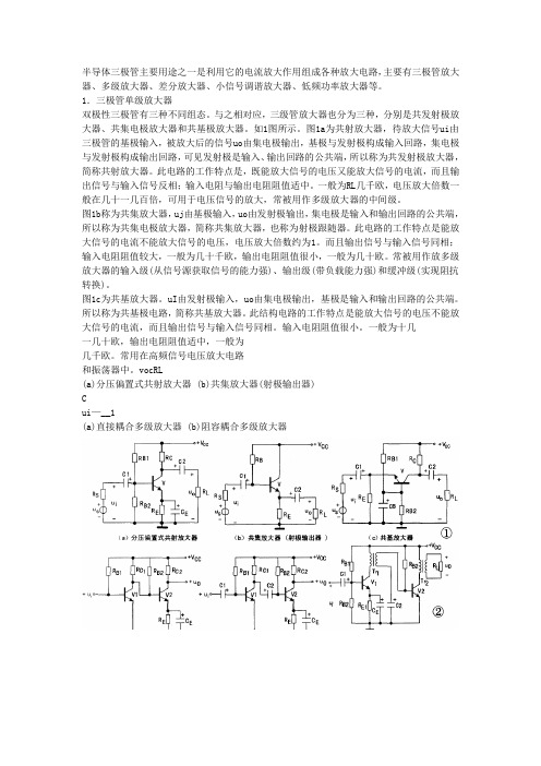 各种放大电路