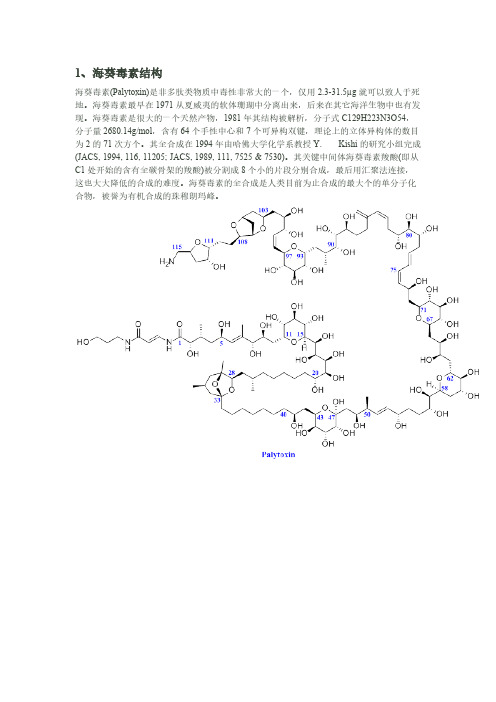 [VIP专享]化学信息学作业-作图cw