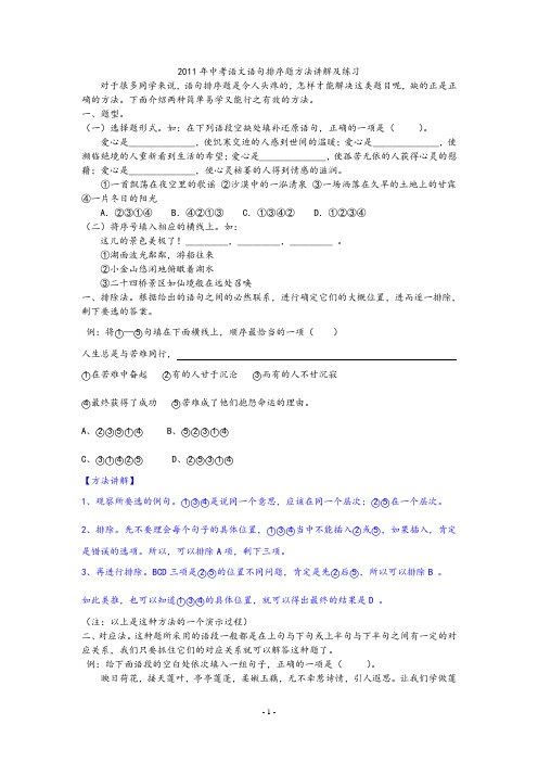 2011年中考语文语句排序题方法讲解