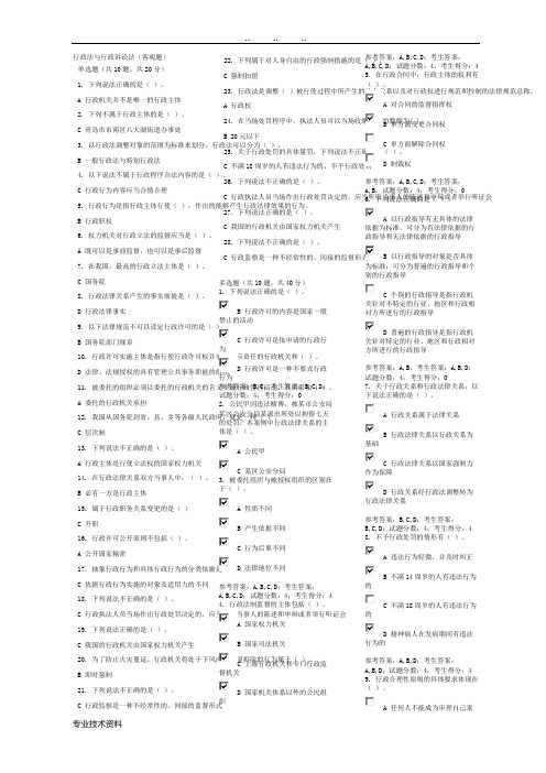 电大 行政法与行政诉讼法13(机考客观题)