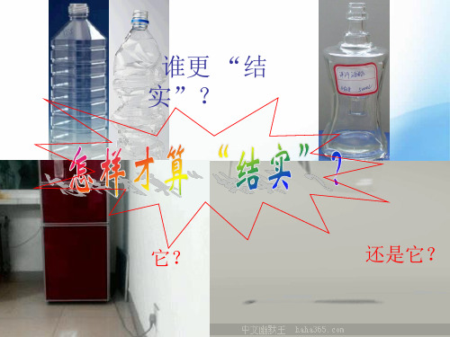 结构与设计 结构强与稳定性 结构强高中通用技术地质社必修2技术与设计