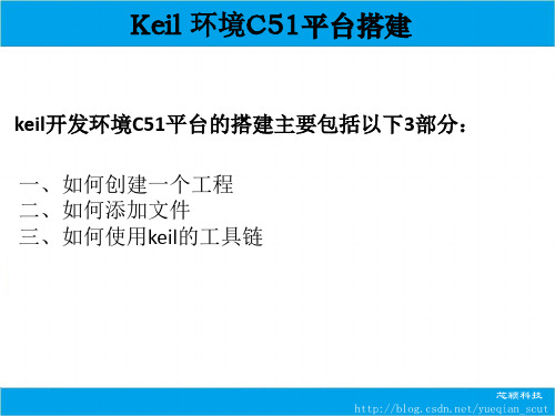 Keil C51平台搭建