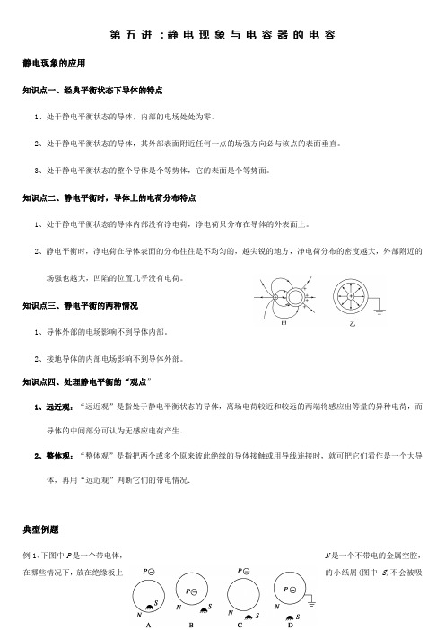 4、静电现象与电容器