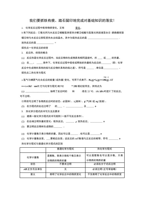 化学反应中的热效应(学案).doc