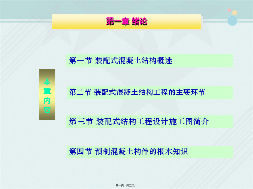 2021工程造价专业《1.2.2预制构件深化设计》