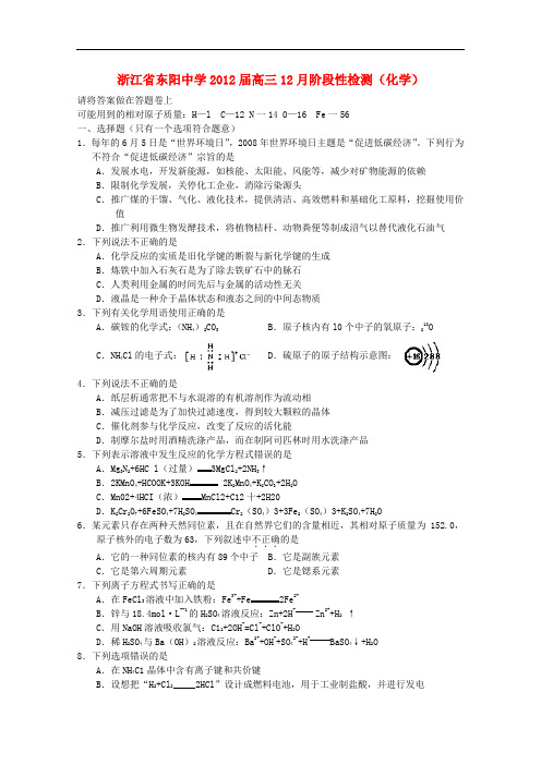 浙江省东阳中学高三化学12月阶段性检测【会员独享】