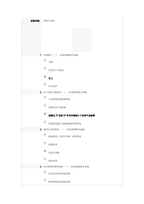 市场与政府试卷答案