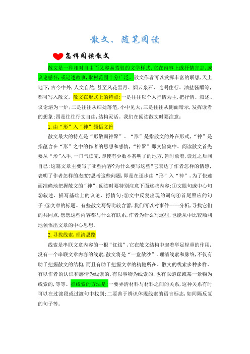 五年级阅读讲义 课堂课后练习 含答案(散文、随笔)