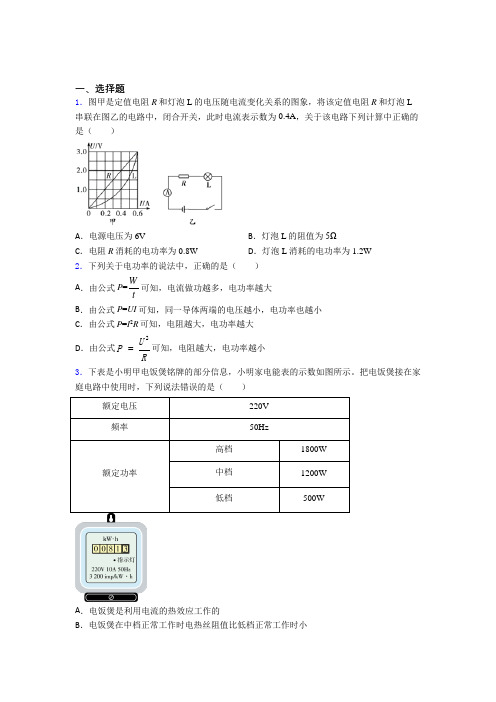 江阴市江阴二中人教版初中九年级物理下册第十八章《电功率》检测(有答案解析)